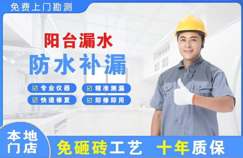 舞钢阳台漏水维修